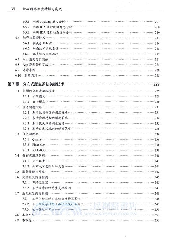 Java網絡爬蟲精解與實踐（簡體書）