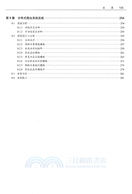 Java網絡爬蟲精解與實踐（簡體書）