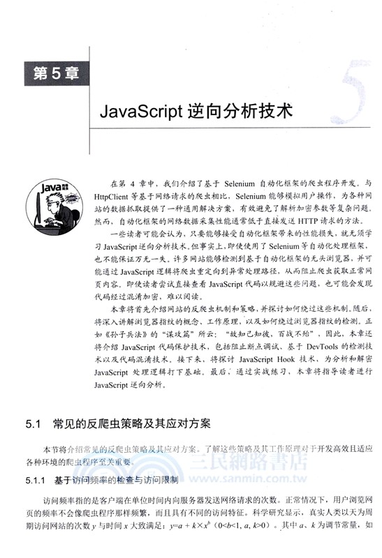 Java網絡爬蟲精解與實踐（簡體書）