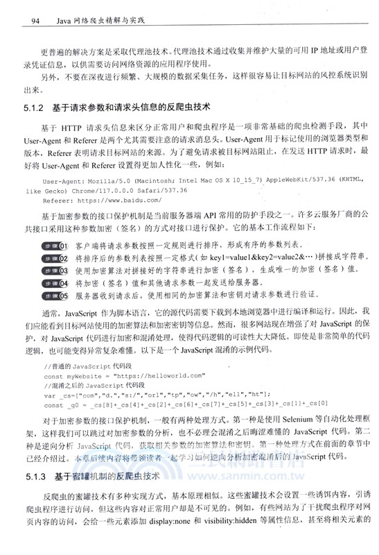 Java網絡爬蟲精解與實踐（簡體書）