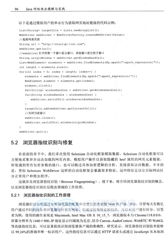 Java網絡爬蟲精解與實踐（簡體書）