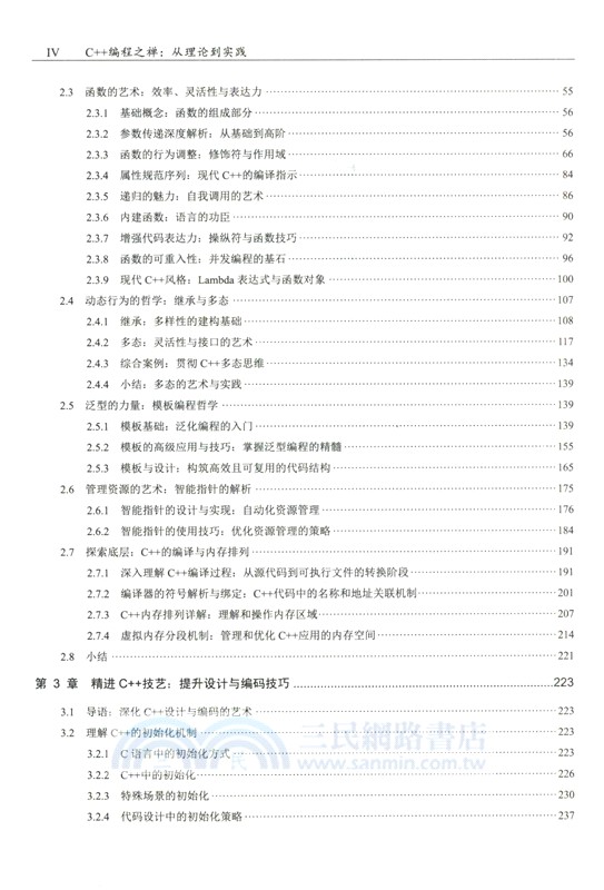 C++編程之禪：從理論到實踐（簡體書）