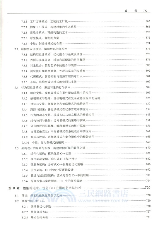 C++編程之禪：從理論到實踐（簡體書）