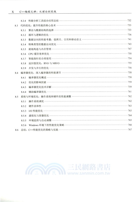 C++編程之禪：從理論到實踐（簡體書）