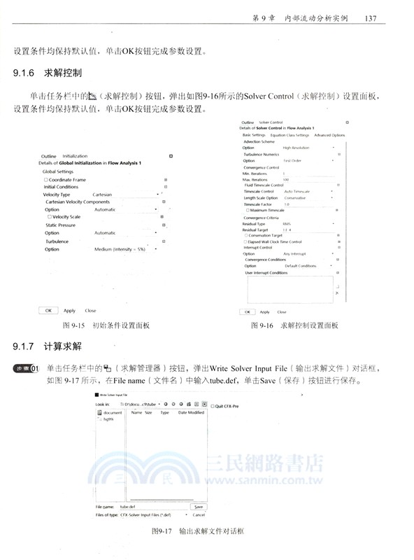 ANSYS CFX流體動力學仿真案例詳解(視頻教學版)（簡體書）