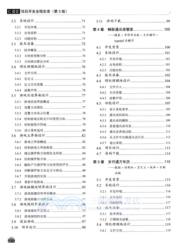 C語言項目開發全程實錄(第3版)（簡體書）