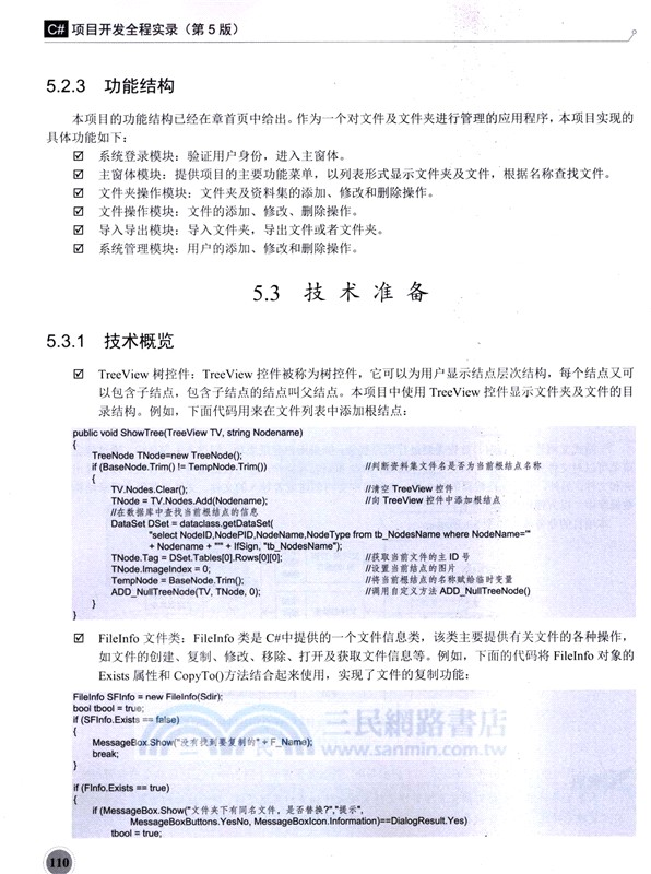 C#項目開發全程實錄（簡體書）