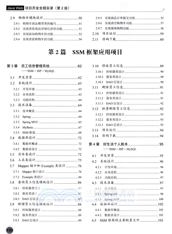 Java Web項目開發全程實錄(第2版)（簡體書）