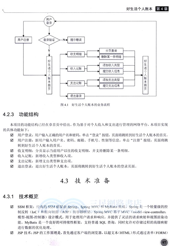 Java Web項目開發全程實錄(第2版)（簡體書）