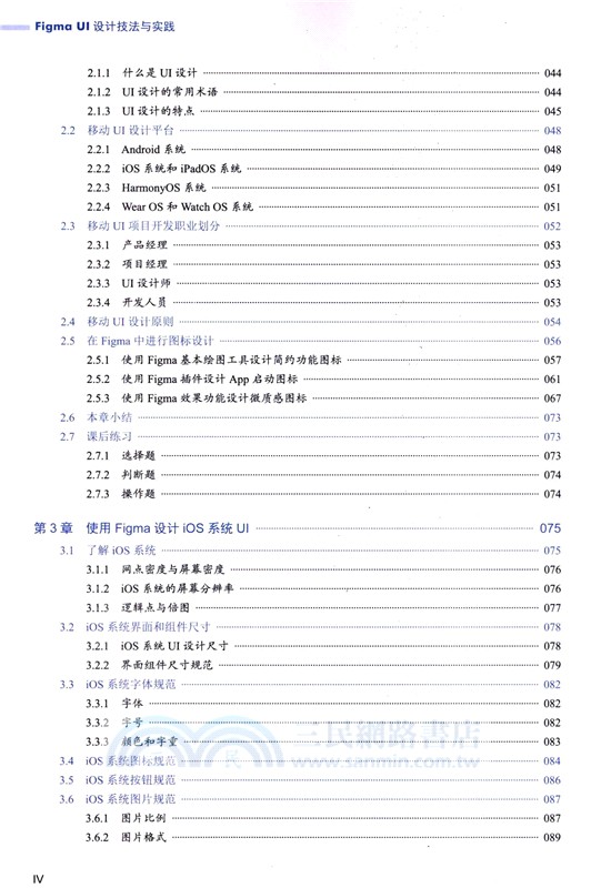 Figma UI設計技法與實踐（簡體書）