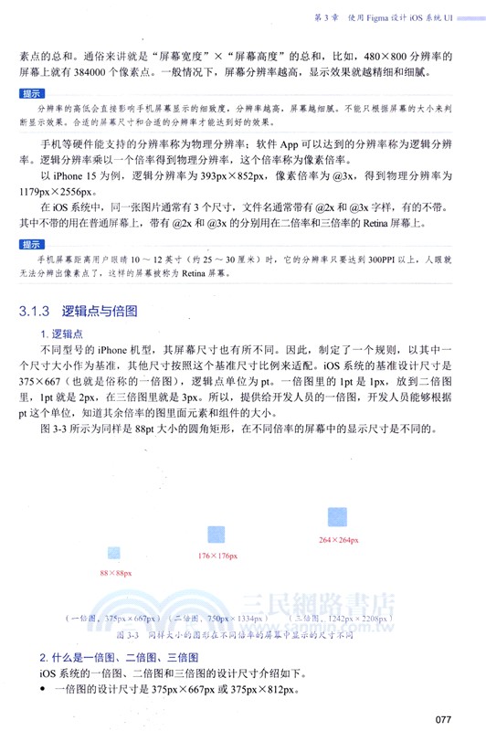 Figma UI設計技法與實踐（簡體書）