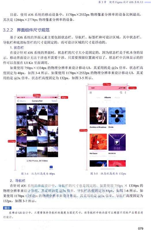 Figma UI設計技法與實踐（簡體書）