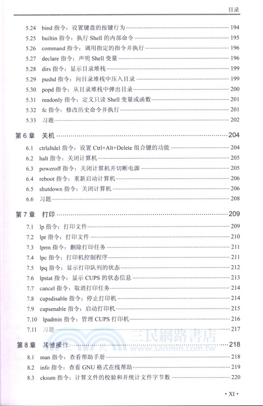 Linux指令範例速查手冊(第3版)（簡體書）