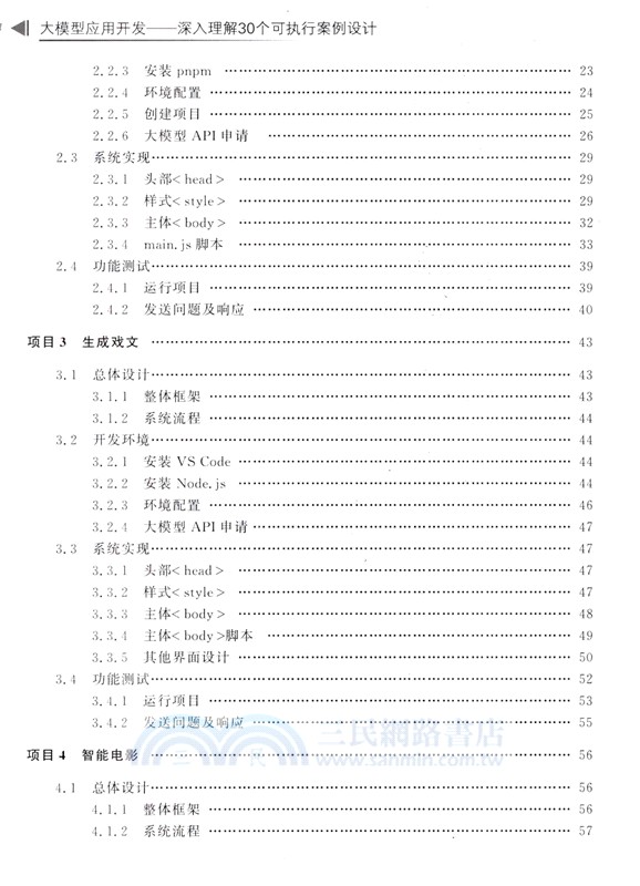 大模型應用開發：深入理解30個可執行案例設計（簡體書）