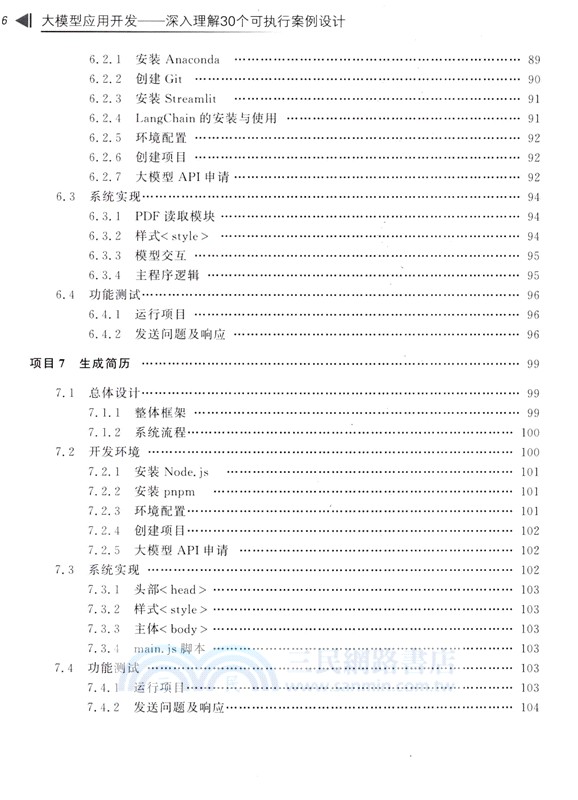 大模型應用開發：深入理解30個可執行案例設計（簡體書）