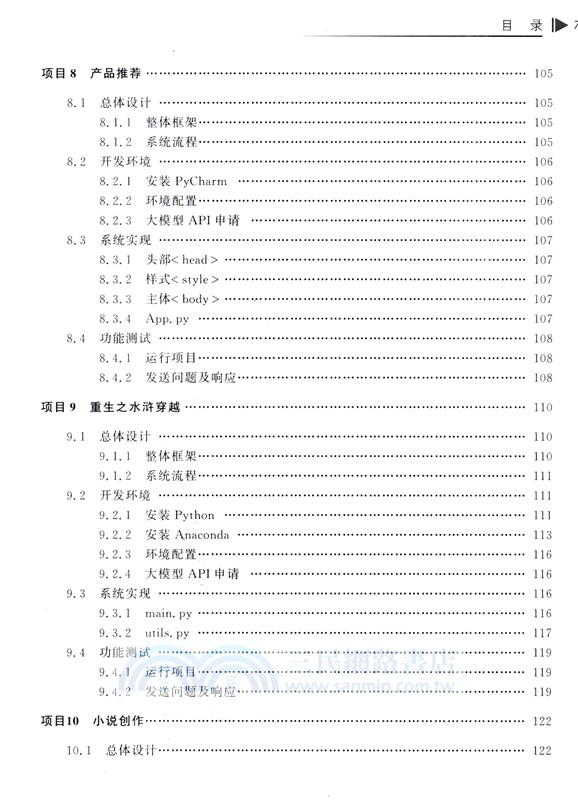 大模型應用開發：深入理解30個可執行案例設計（簡體書）