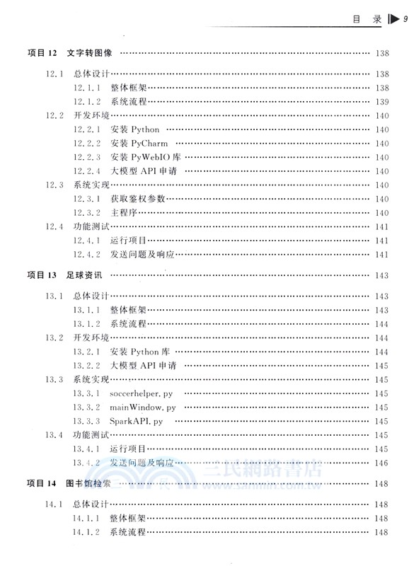大模型應用開發：深入理解30個可執行案例設計（簡體書）