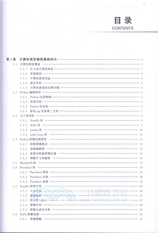 Python計算機視覺與應用案例（簡體書）