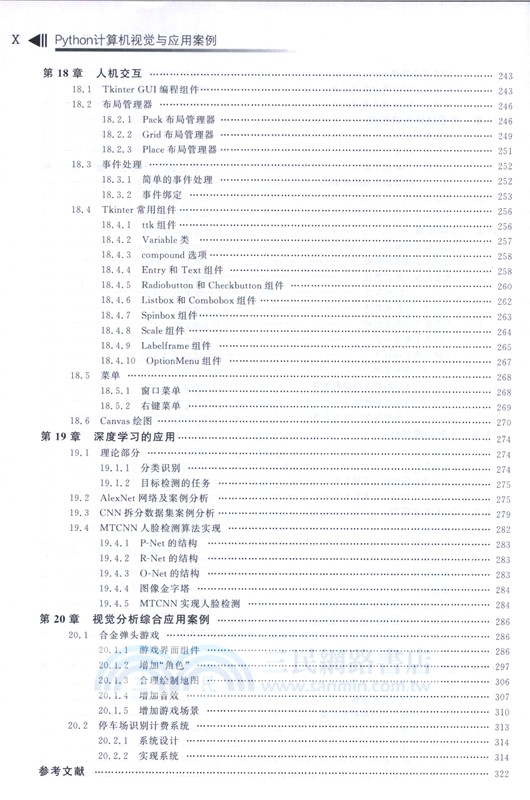 Python計算機視覺與應用案例（簡體書）