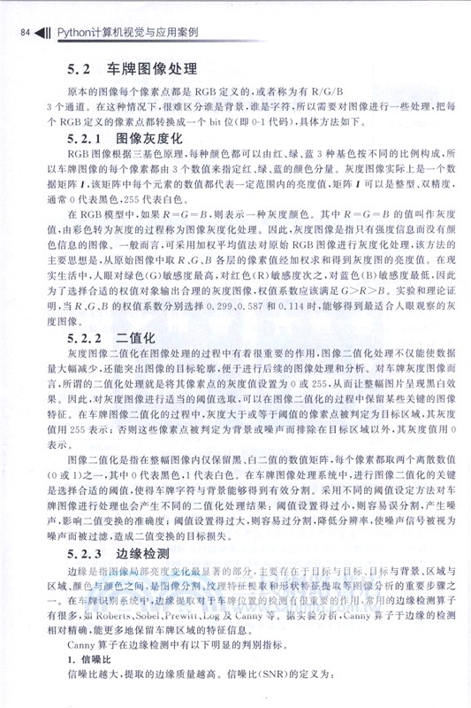 Python計算機視覺與應用案例（簡體書）