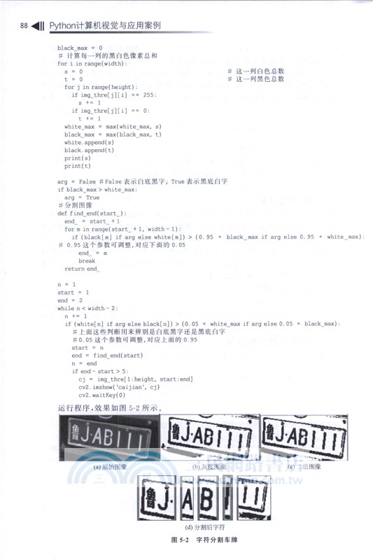 Python計算機視覺與應用案例（簡體書）