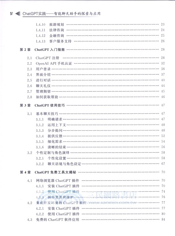 ChatGPT實踐：智能聊天助手的探索與應用(跟我一起學人工智能)（簡體書）