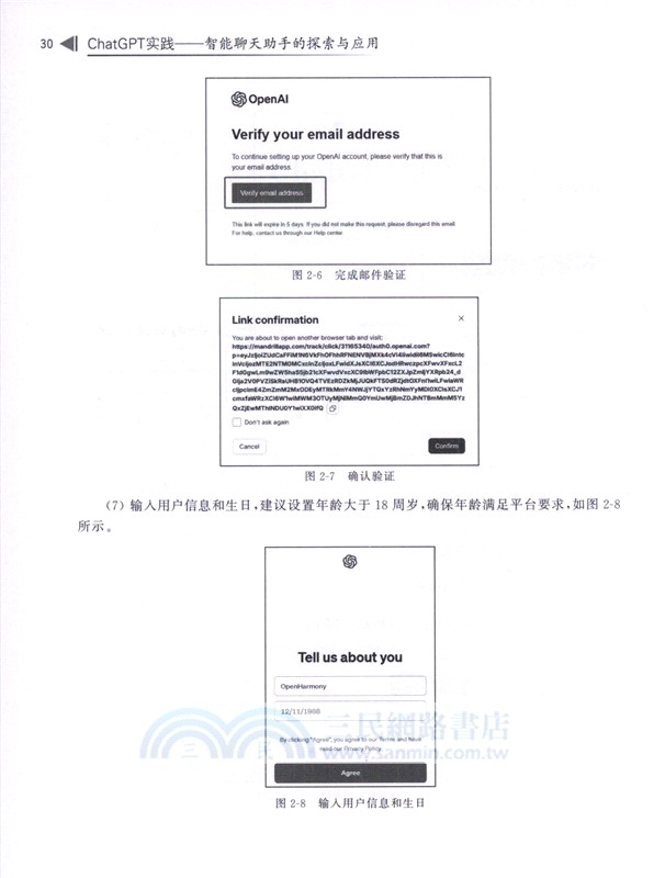 ChatGPT實踐：智能聊天助手的探索與應用(跟我一起學人工智能)（簡體書）