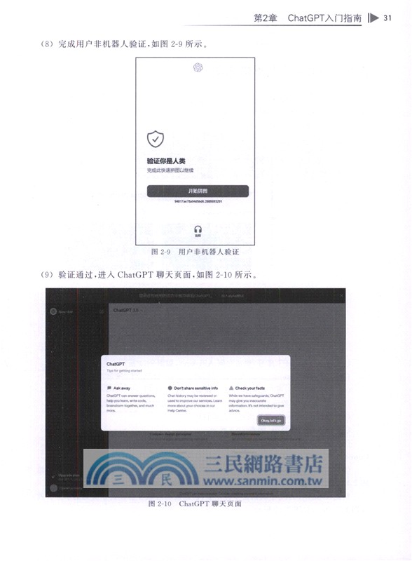 ChatGPT實踐：智能聊天助手的探索與應用(跟我一起學人工智能)（簡體書）