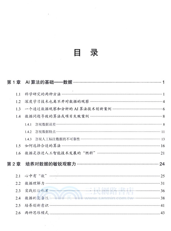 深入淺出機器學習：從數據到AI算法（簡體書）