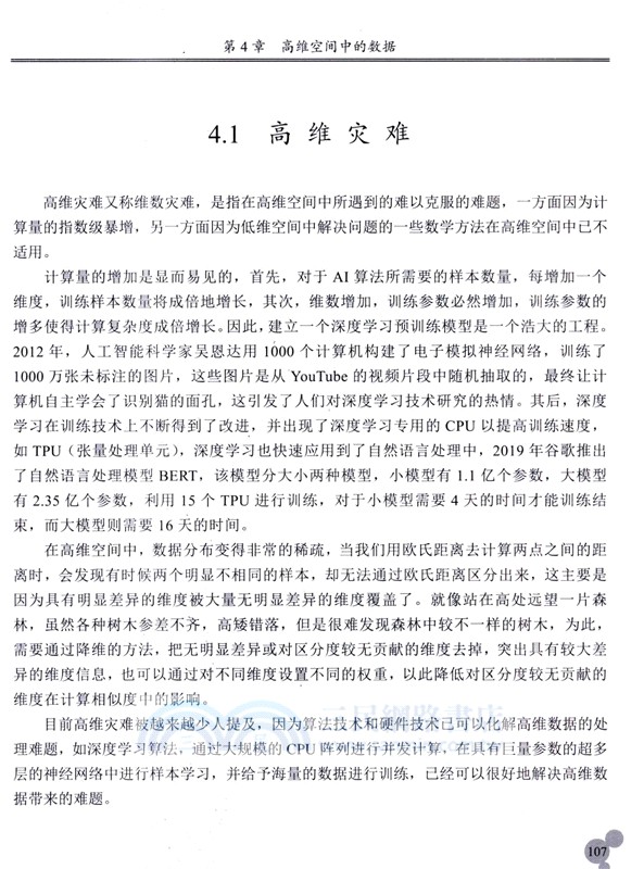 深入淺出機器學習：從數據到AI算法（簡體書）