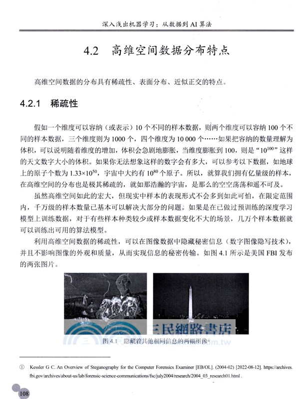 深入淺出機器學習：從數據到AI算法（簡體書）