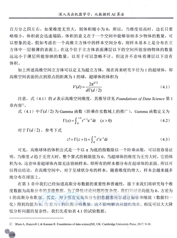 深入淺出機器學習：從數據到AI算法（簡體書）