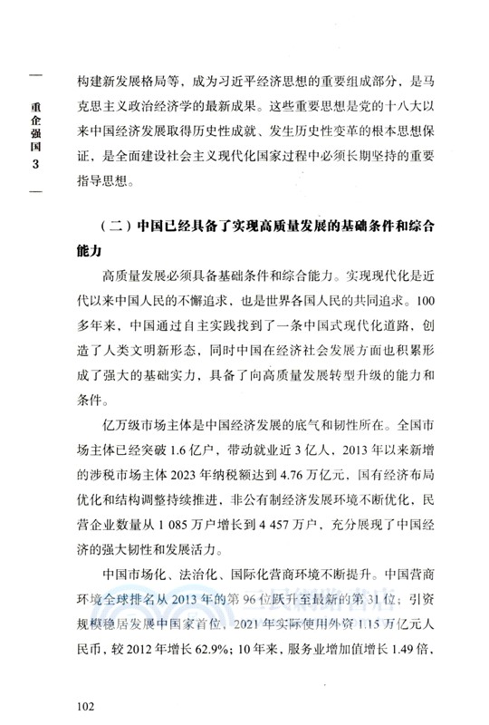 重企強國3（簡體書）