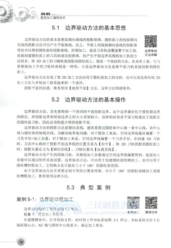 UG NX 數控加工編程技術（簡體書）