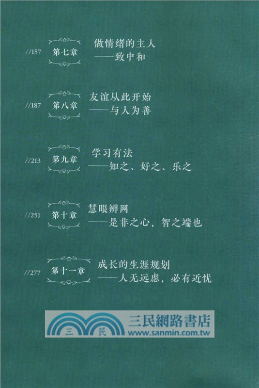 青少年心理健康教育（簡體書）