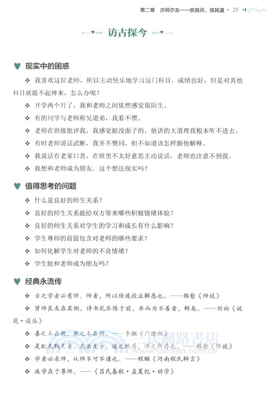 青少年心理健康教育（簡體書）