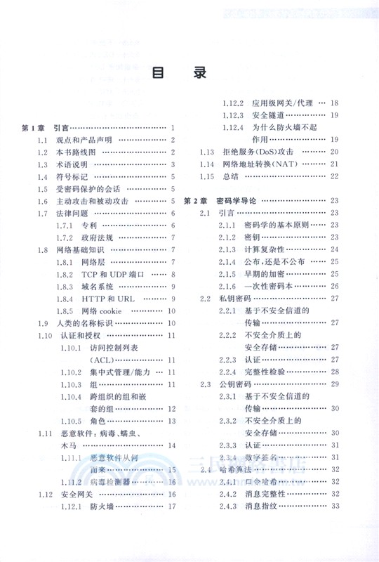 網絡安全：公眾世界中的秘密通信(原書第3版)（簡體書）