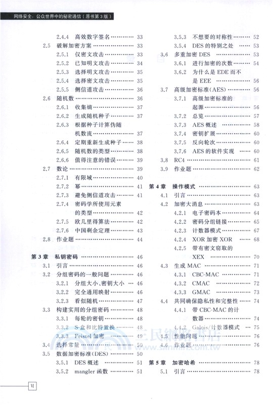 網絡安全：公眾世界中的秘密通信(原書第3版)（簡體書）