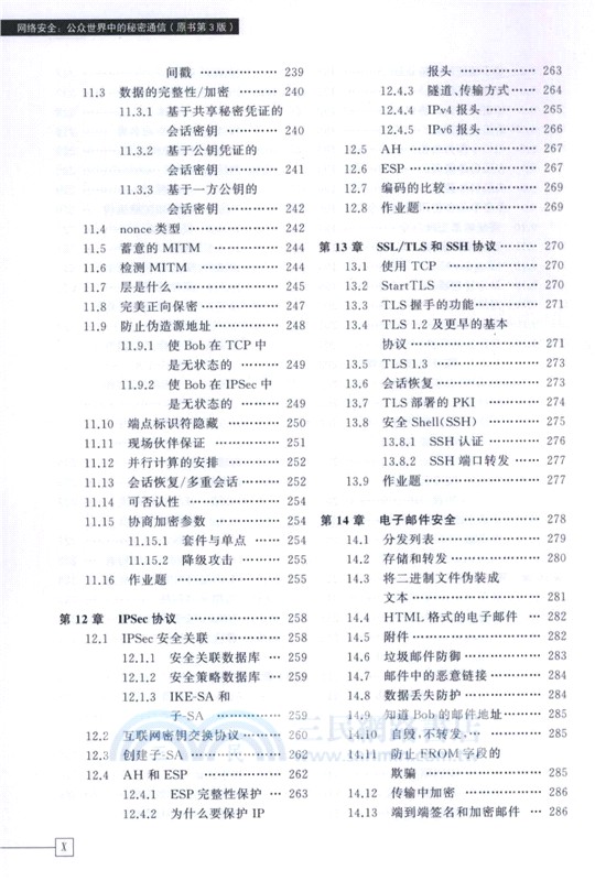 網絡安全：公眾世界中的秘密通信(原書第3版)（簡體書）