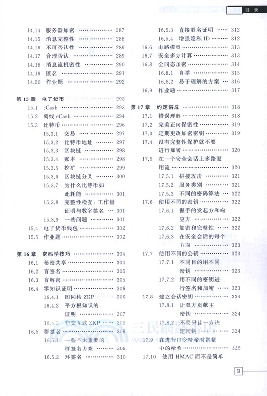 網絡安全：公眾世界中的秘密通信(原書第3版)（簡體書）