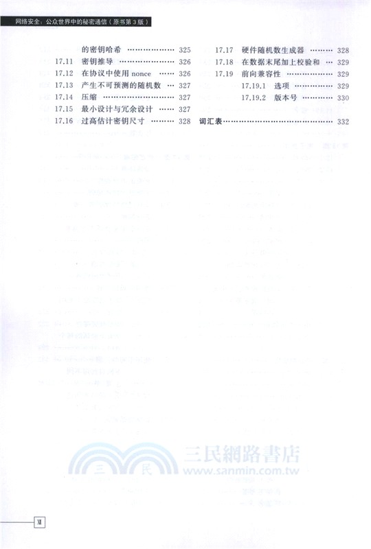 網絡安全：公眾世界中的秘密通信(原書第3版)（簡體書）