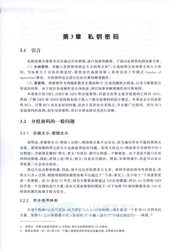 網絡安全：公眾世界中的秘密通信(原書第3版)（簡體書）