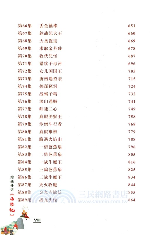 給孩子講《西遊記》（簡體書）