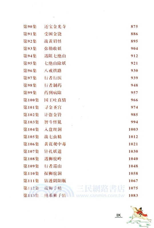 給孩子講《西遊記》（簡體書）