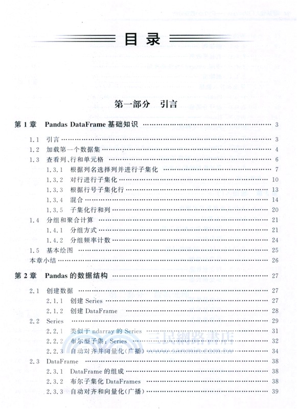 零基礎入門Pandas：Python數據分析(原書第2版)（簡體書）