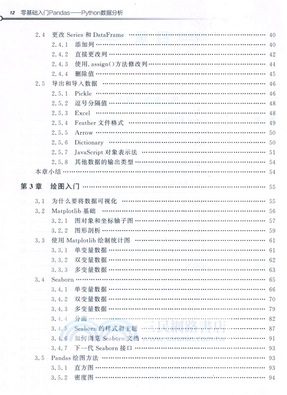 零基礎入門Pandas：Python數據分析(原書第2版)（簡體書）