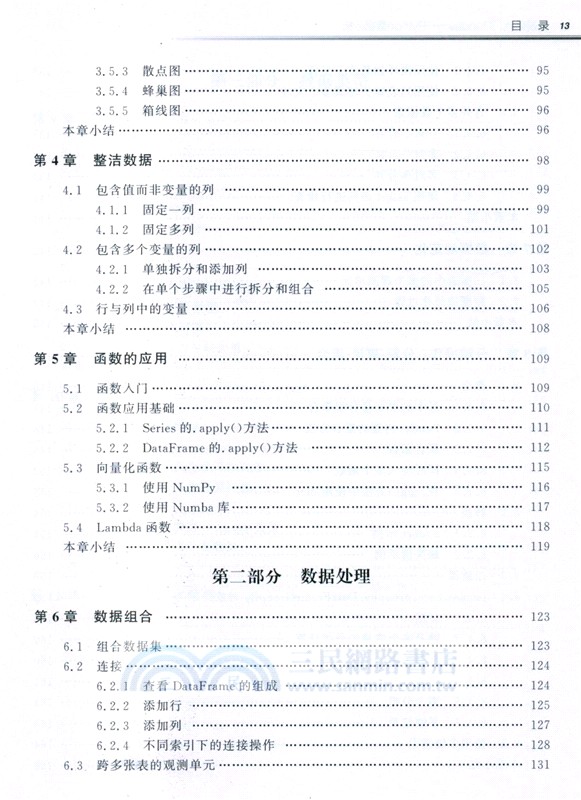 零基礎入門Pandas：Python數據分析(原書第2版)（簡體書）