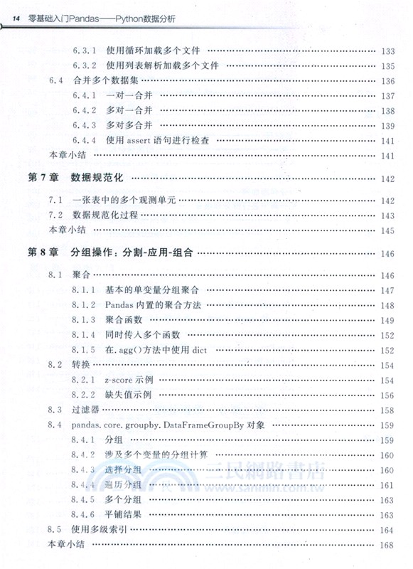 零基礎入門Pandas：Python數據分析(原書第2版)（簡體書）
