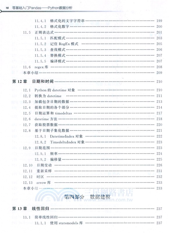 零基礎入門Pandas：Python數據分析(原書第2版)（簡體書）
