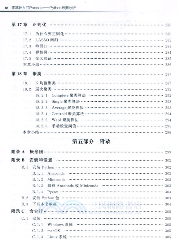 零基礎入門Pandas：Python數據分析(原書第2版)（簡體書）
